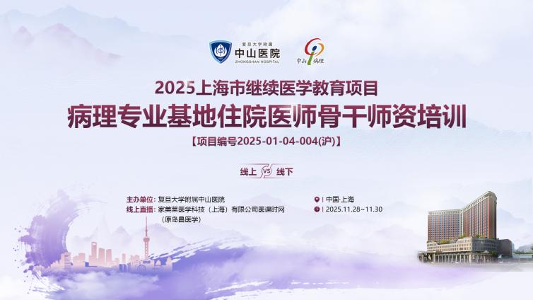 省市级继续医学教育项目 “病理专业基地住院医师骨干师资培训”